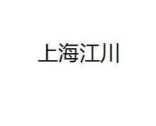 SHANGHAI JIANGCHUAN INTERNATIONAL TRADE CO.,LTD. logo