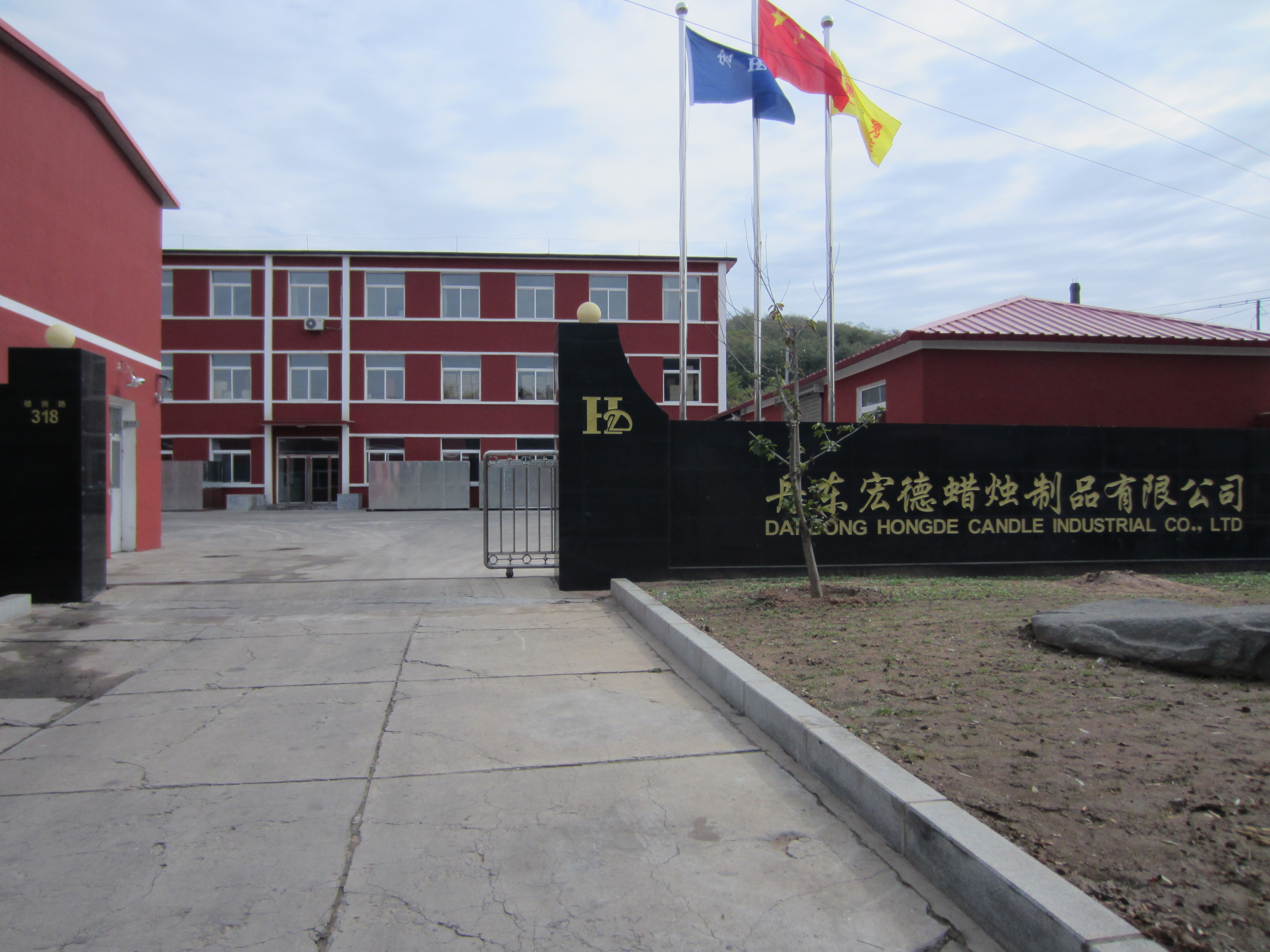 DANDONG HONGDE CANDLE INDUSTRIAL CO.,LTD logo