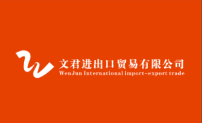 WENJUN IMPORT&EXPORT TRADE CO.,LTD. CHAOHU,ANHUI PROVINCE logo