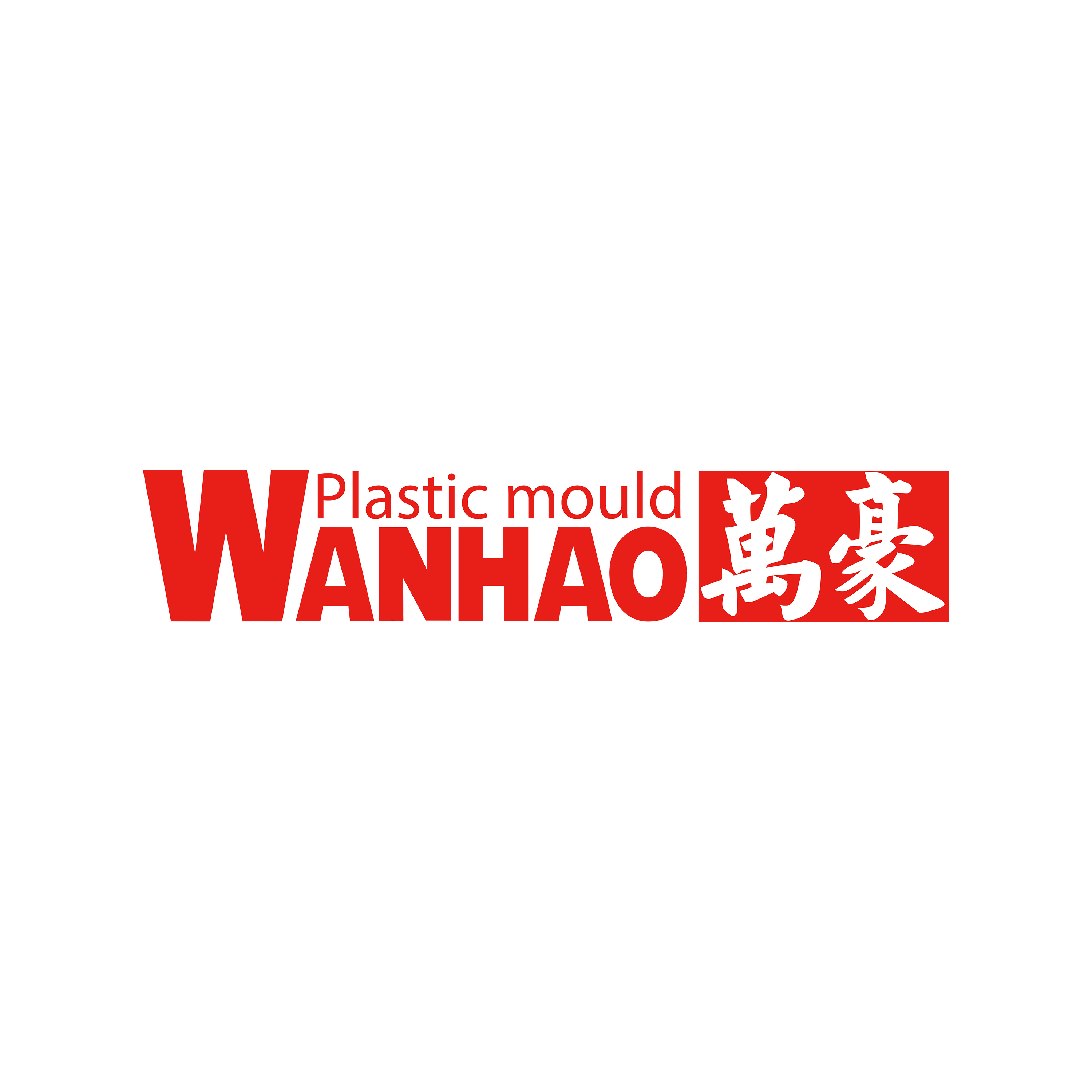 Zhejiang Wanhao Mould&Plastic Co.,ltd logo