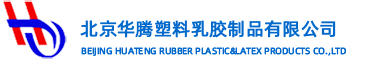BEIJING HUATENG RUBBER PLASTIC & LATEX PRODUCTS CO., LTD. logo