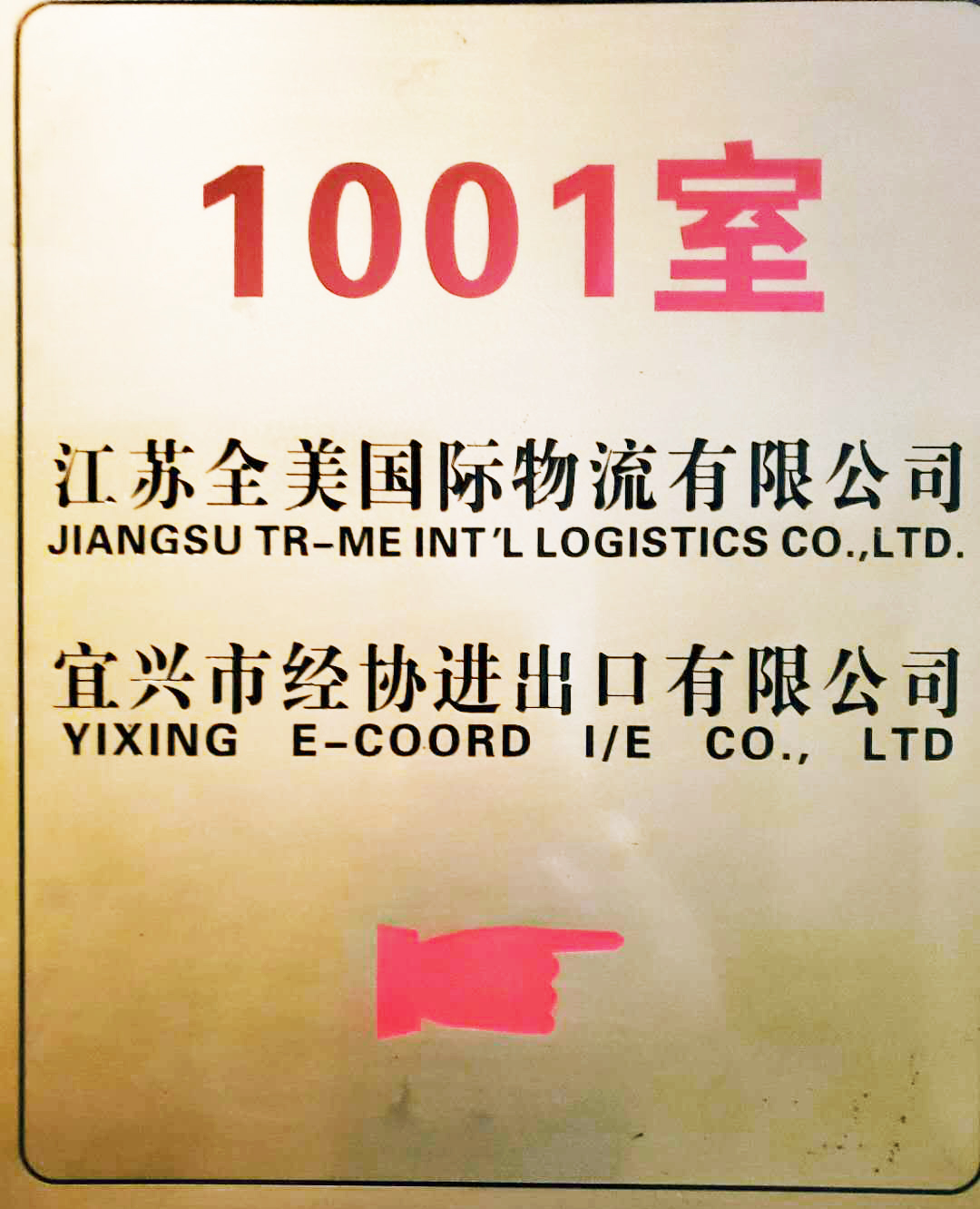 YIXING E-COORD I/E CO., LTD logo