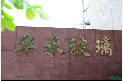 JINAN HUACHENG GLASSWORK LIMITED COMPANY logo