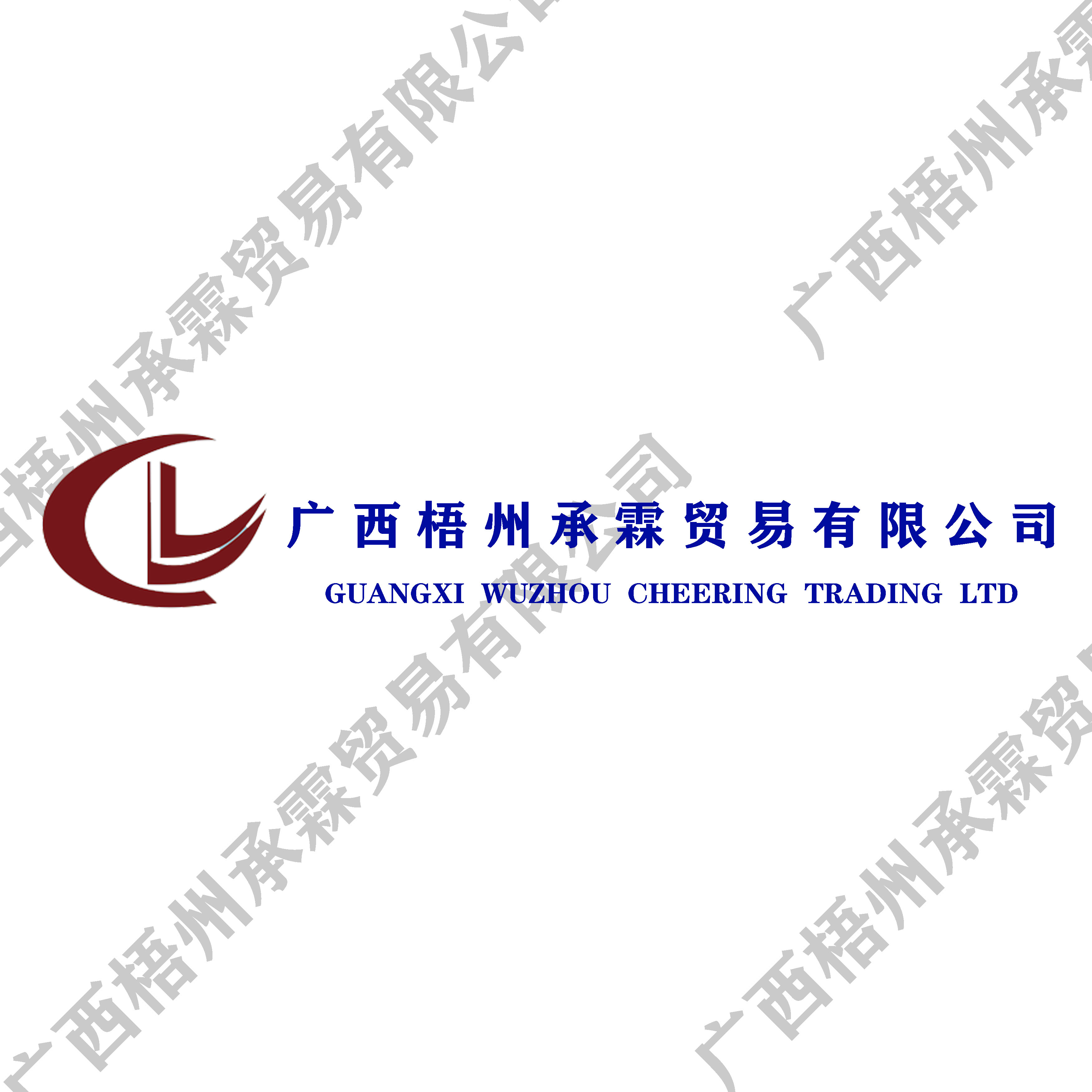 GUANGXI WUZHOU CHEERING TRADING LTD. logo