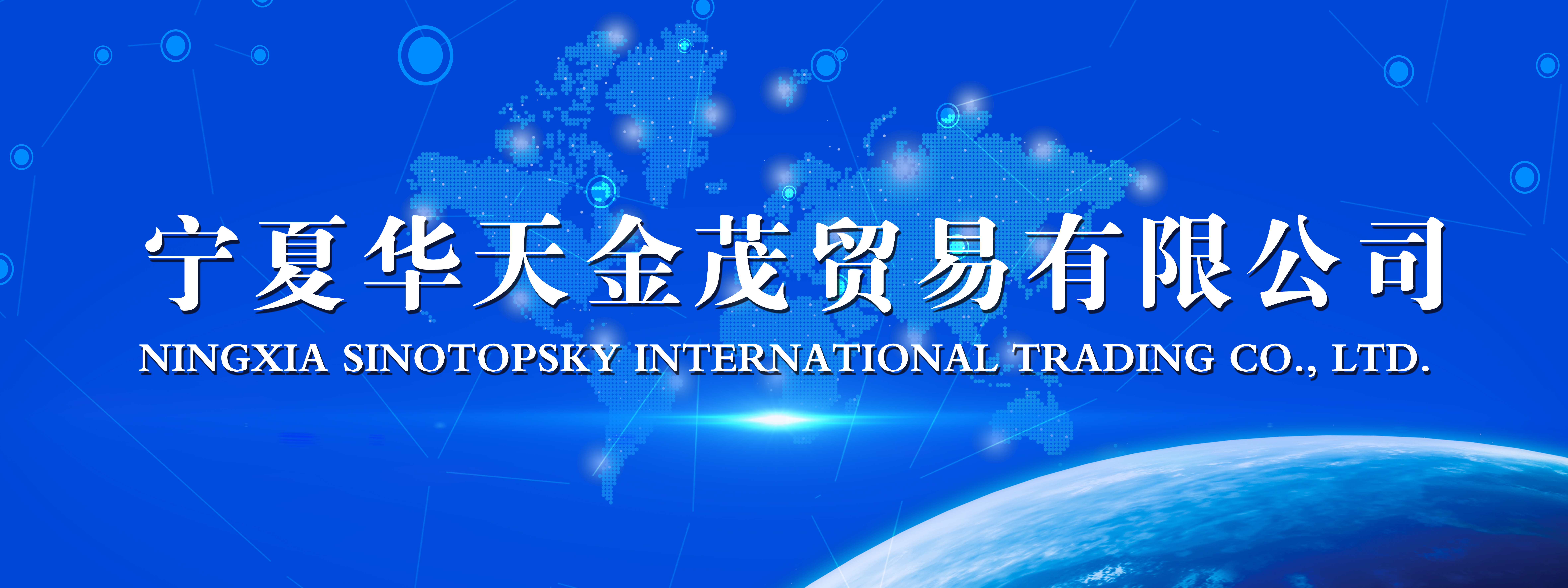 NINGXIA.SINOTOPSKY INTERNATIONAL TRADINGCO.LTD logo