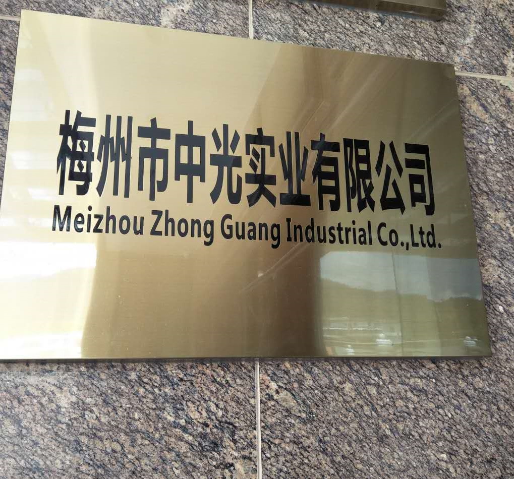 MEIZHOU ZHONG GUANG INDUSTRIAL CO.,LTD. logo
