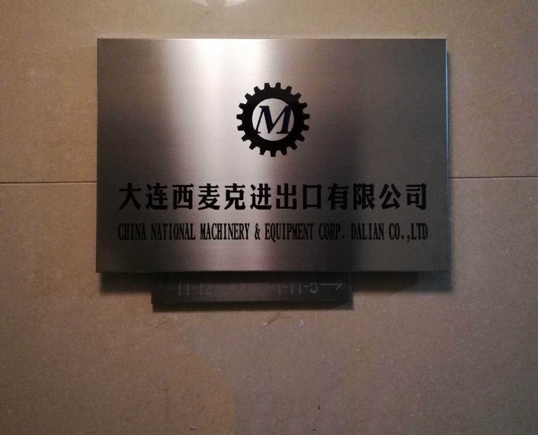 CHINA NATIONAL MACHINERY&EQUIPMENT CORPORATION DALIAN CO.,LTD logo