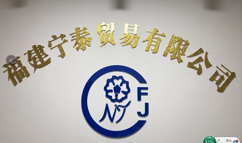 FUZHOU NINGCHEN TRADING CO.,LTD logo