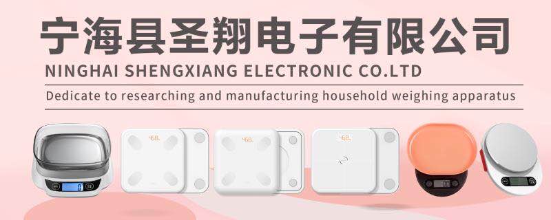 NINGHAI SHENGXIANG ELECTRONIC CO., LTD logo