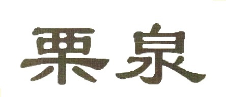 HEBEI LIQUAN FOODS CO.,LTD. logo