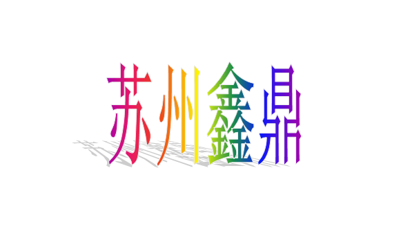 Suzhou Apex Imp. & Exp. Co., Ltd logo
