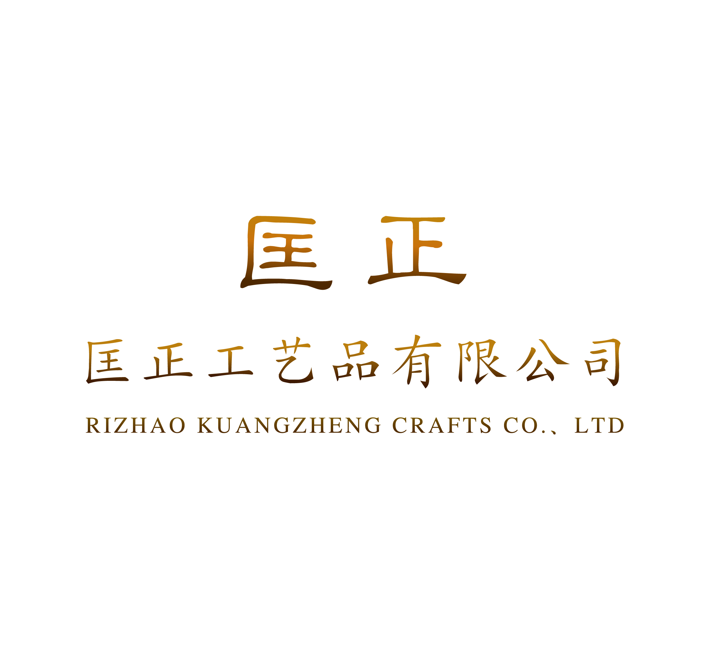 RIZHAO KUANGZHENG CRAFTS CO.,LTD logo