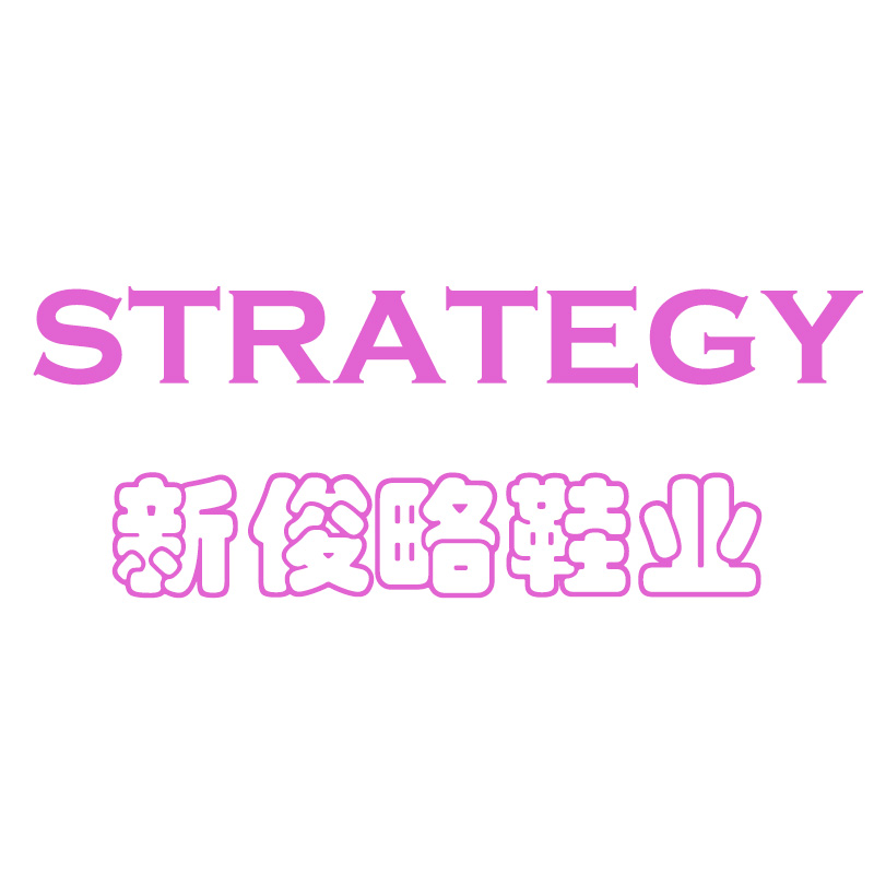 Guangzhou Strategy shoes co. ,Ltd logo