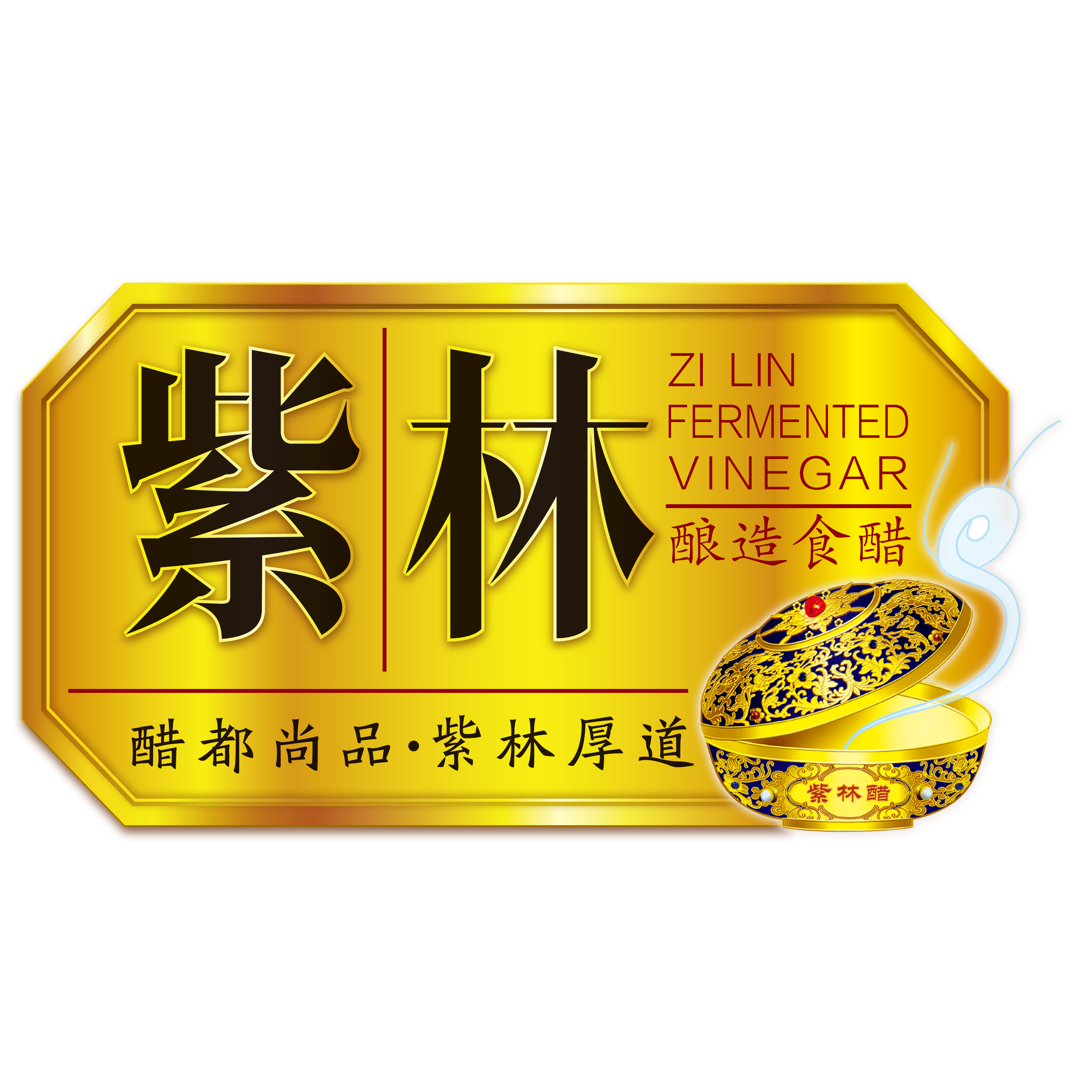 Shanxi Zilin Vinegar Industry CO.,LTD. logo