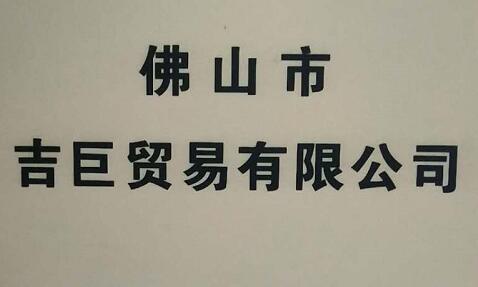 GD Jin Ao Imp. And Exp. Co, Ltd. logo