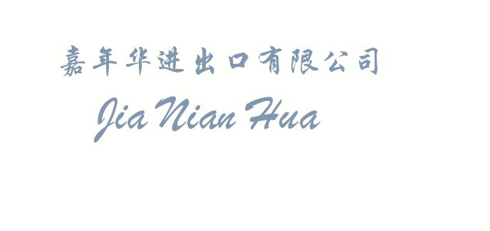 XIAMEN JIANIANHUA IMPORT & EXPORT CO.,LTD logo