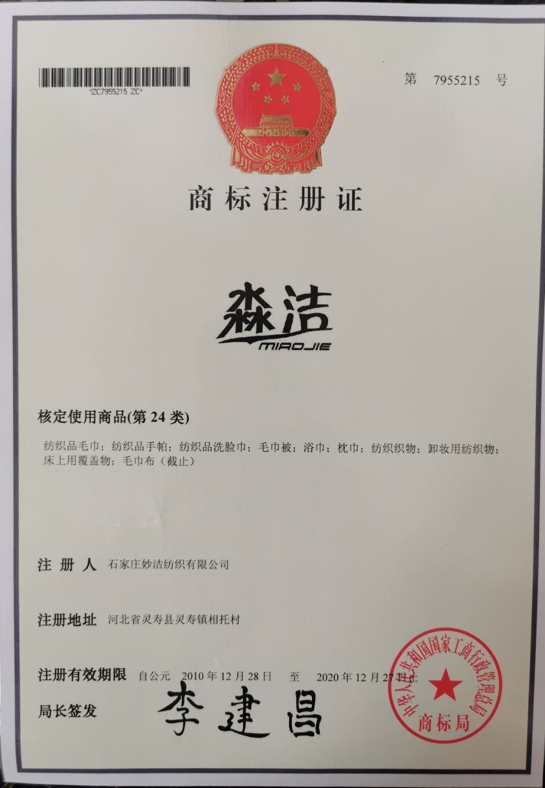 Hebei Miaojie Textile Co. Ltd logo