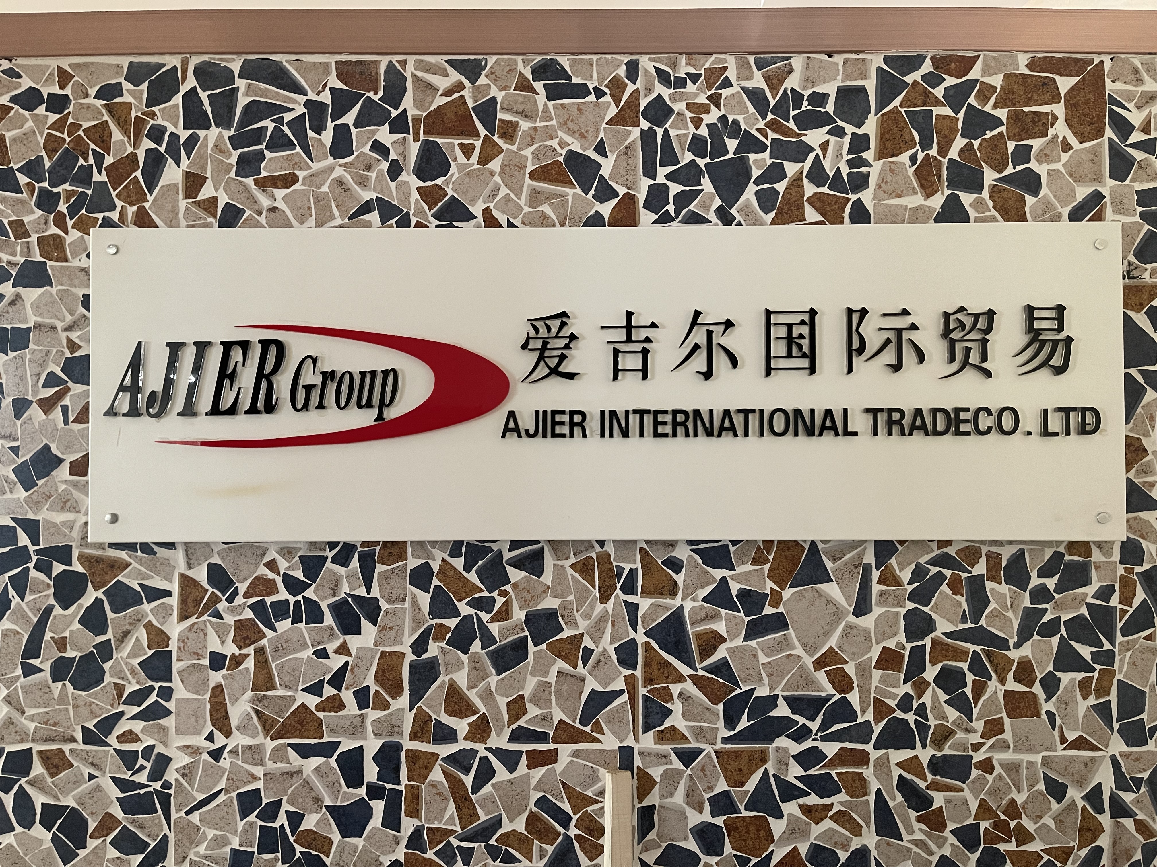 Urumqi Ajier Import and Export Trade Co. ,Ltd logo