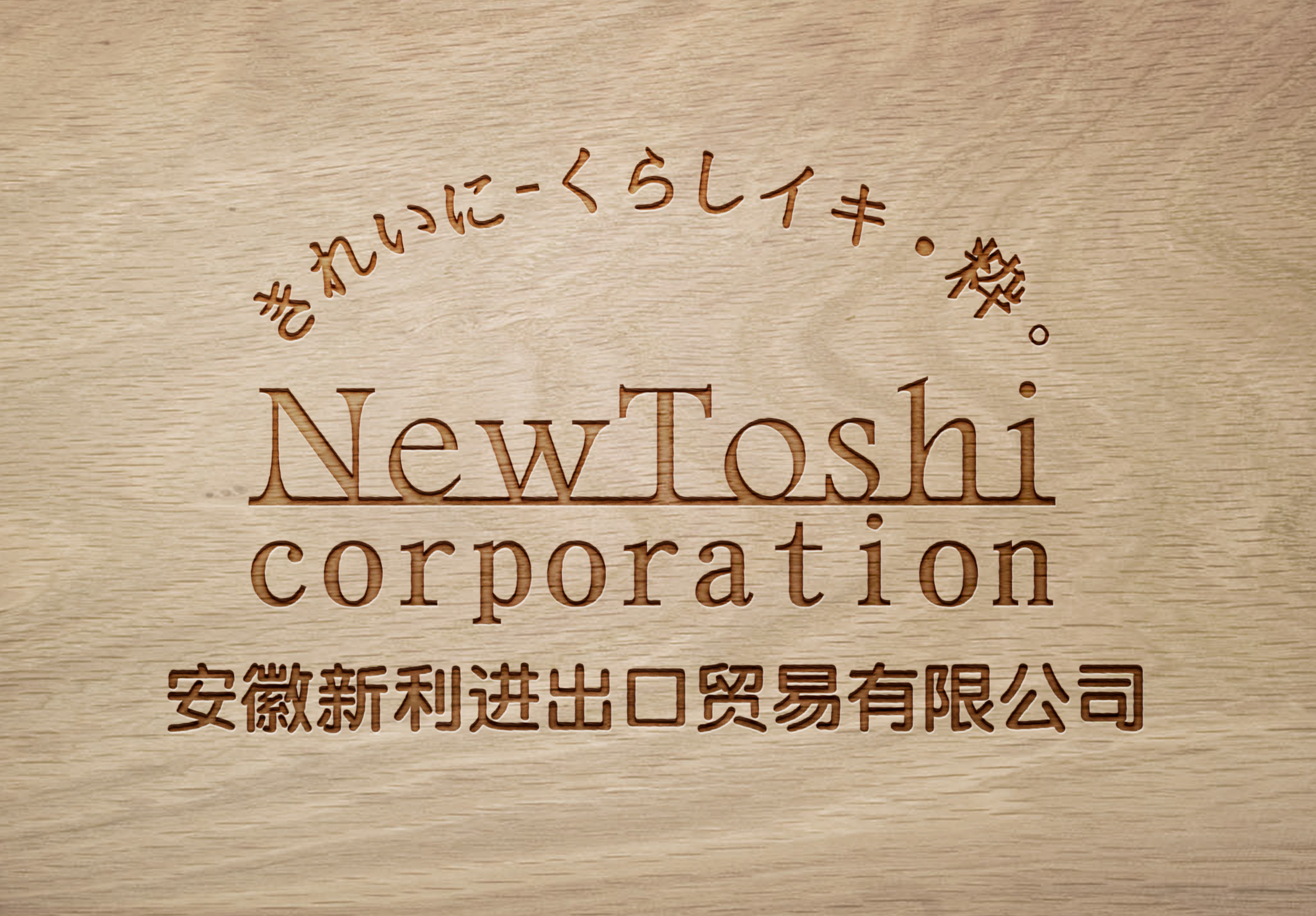 ANHUI XINLI IMPORT & EXPORT TRADING CO.,LTD logo