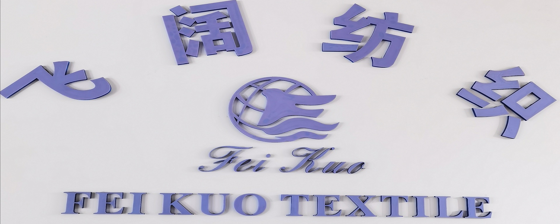 SHAOXING FEIKUO TEXTILE CO., LTD logo