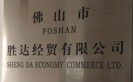 FOSHAN SHENGDA ECONOMY COMMERCE LTD logo