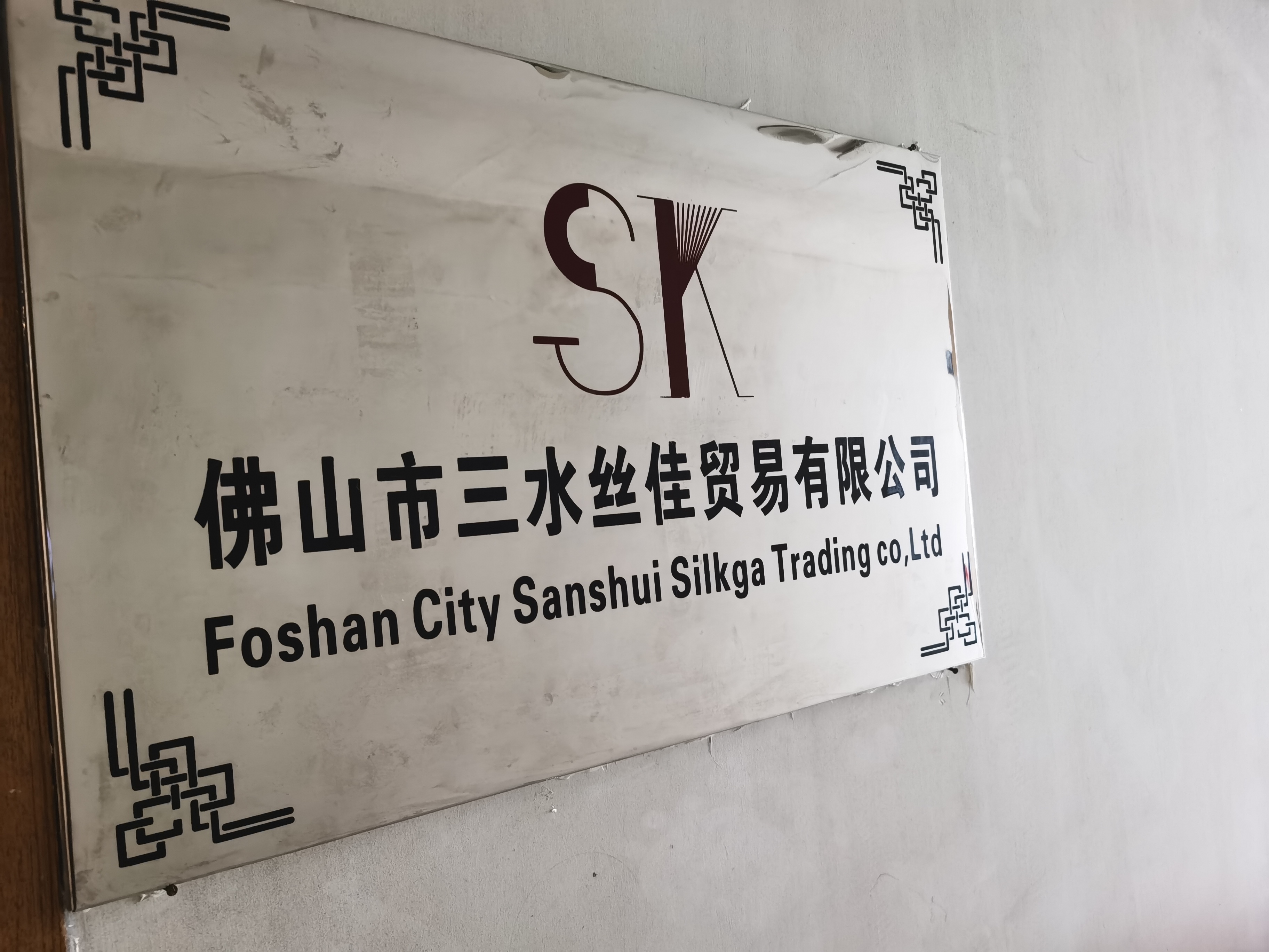 FOSHAN CITY SANSHUI SILKGA TRADING CO LTD logo