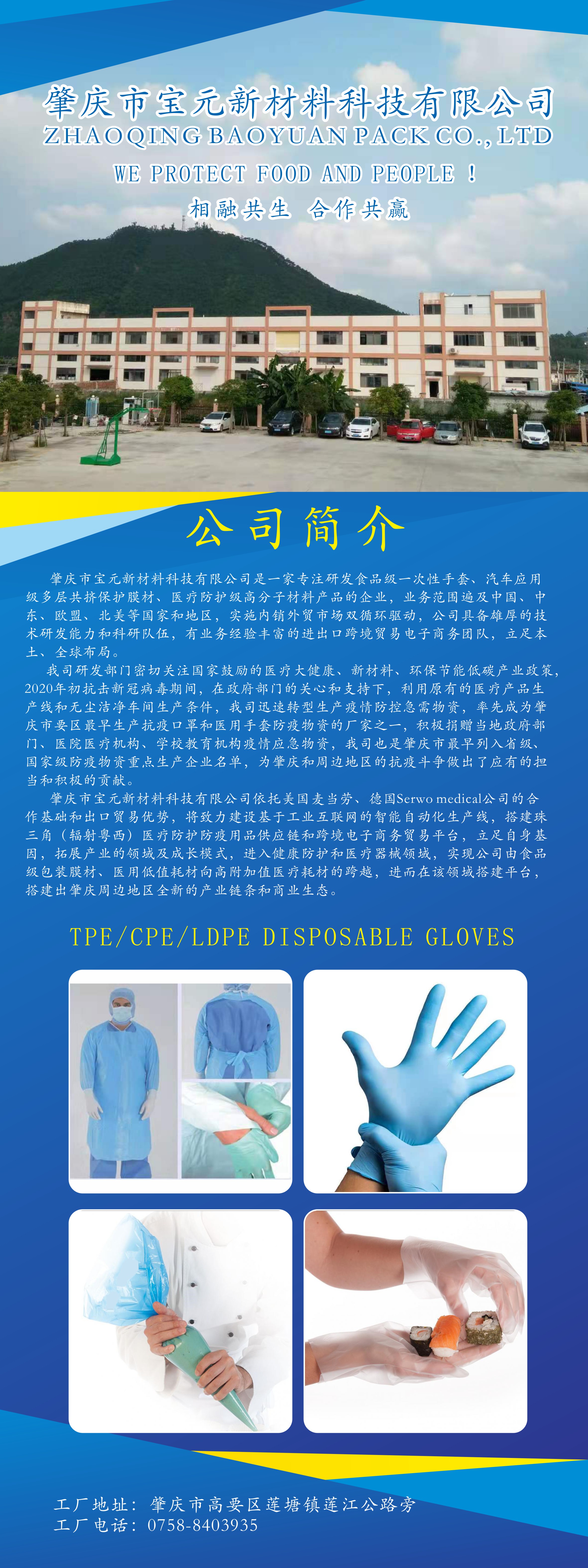 Zhaoqing Baoyuan Pack Co., Ltd logo