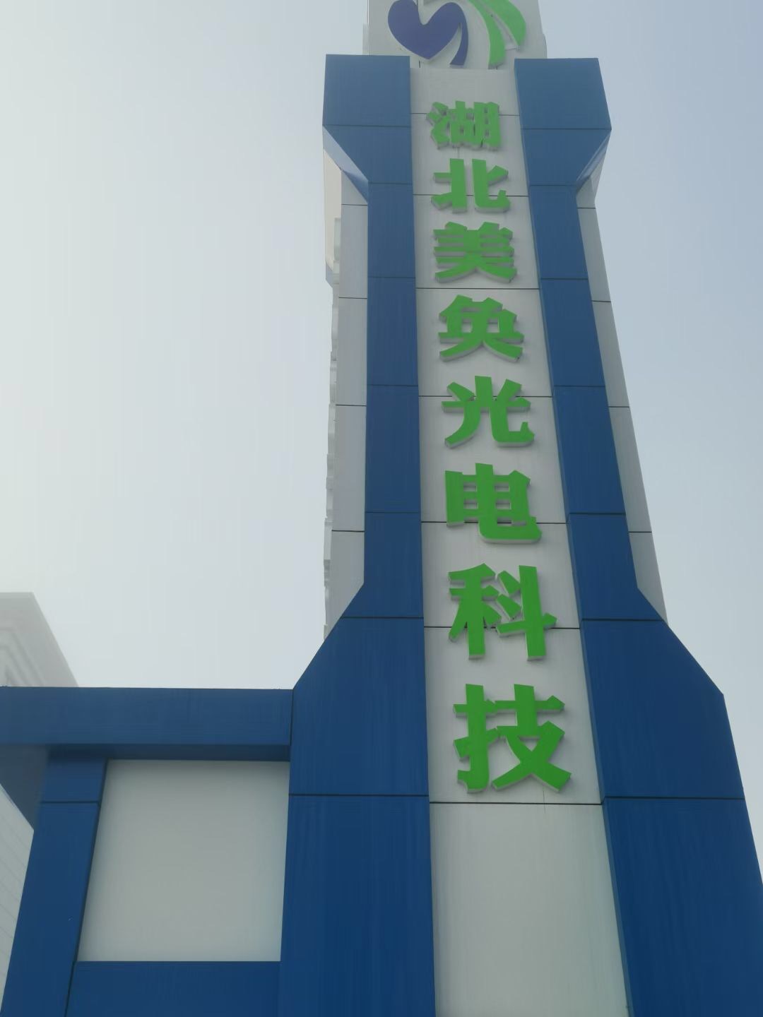 HuBei MeiHuan Photoelectric Technology Co.,Ltd logo