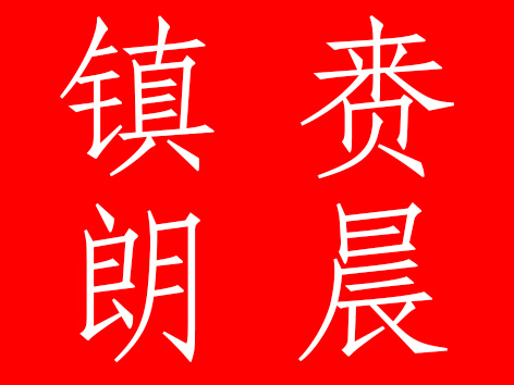 Zhenlai Lucent Trading Co.,Ltd logo