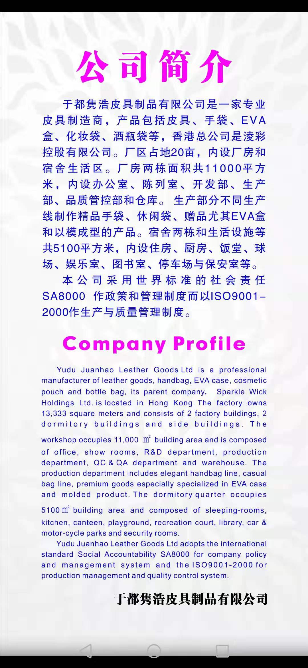 YUDU JUANHAO LEATHER GOODS LTD. logo