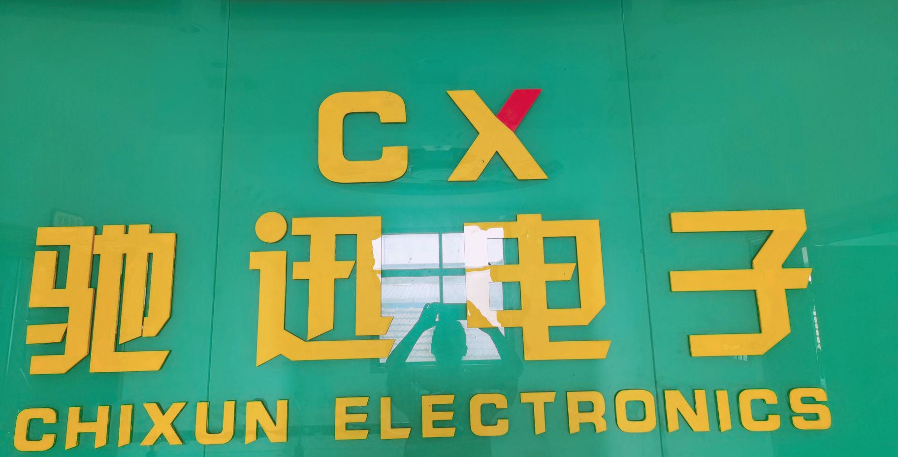 CHANGZHOU CHIXUN ELECTRONIC CO.,LTD logo