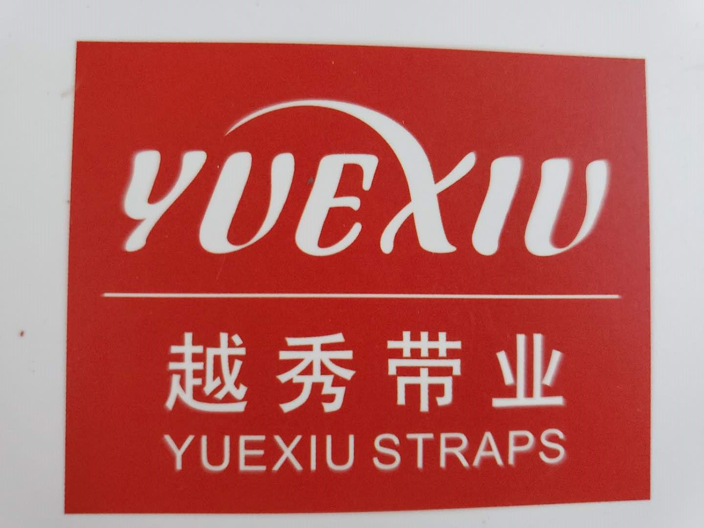 shaoxing yuexiu import&export co.,ltd logo