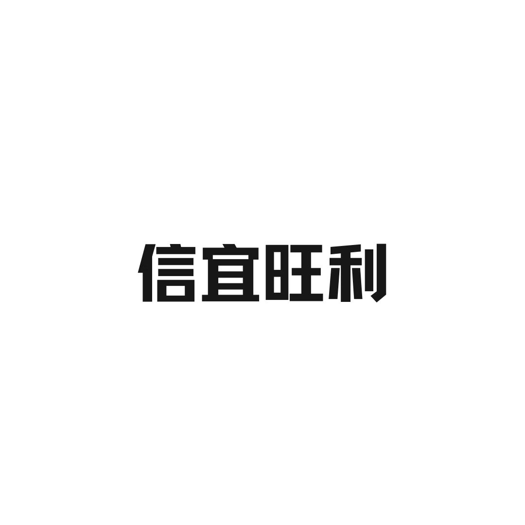 XINYI WANGLI ARTS PRODUCT CO.,LTD logo