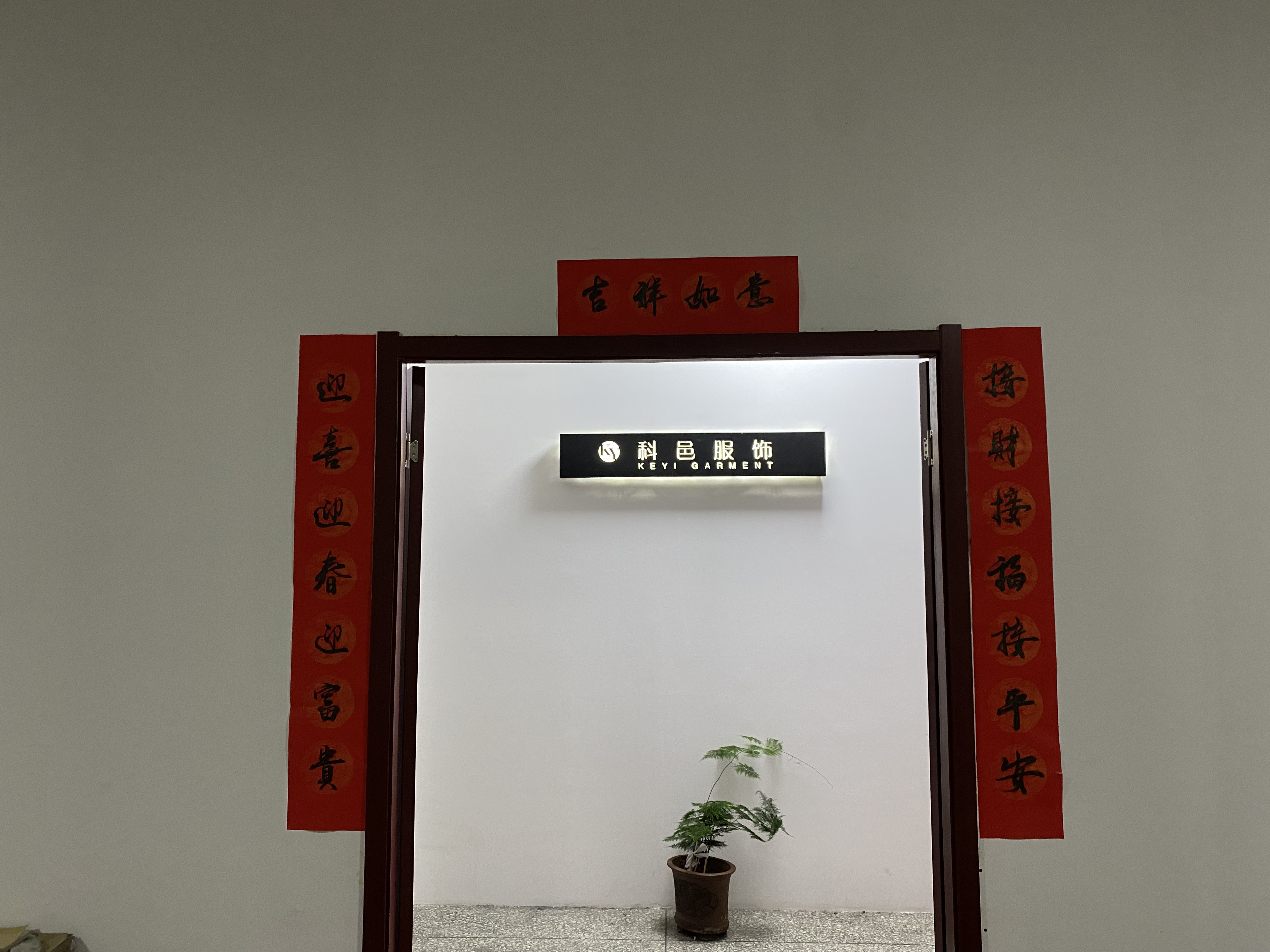 SHAOXING KEYI GARMENT CO.,LTD logo