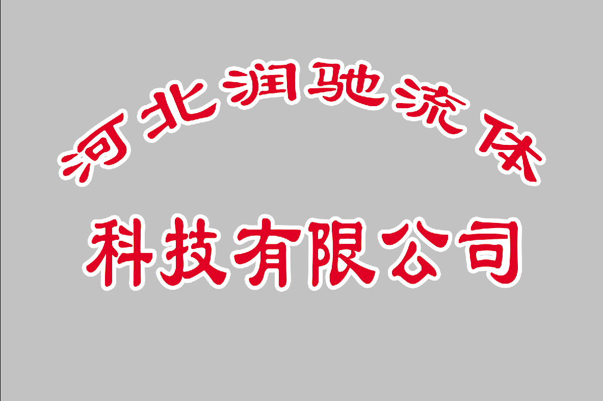 HEBEI RUNCH FLOWTECH CO.,LTD. logo