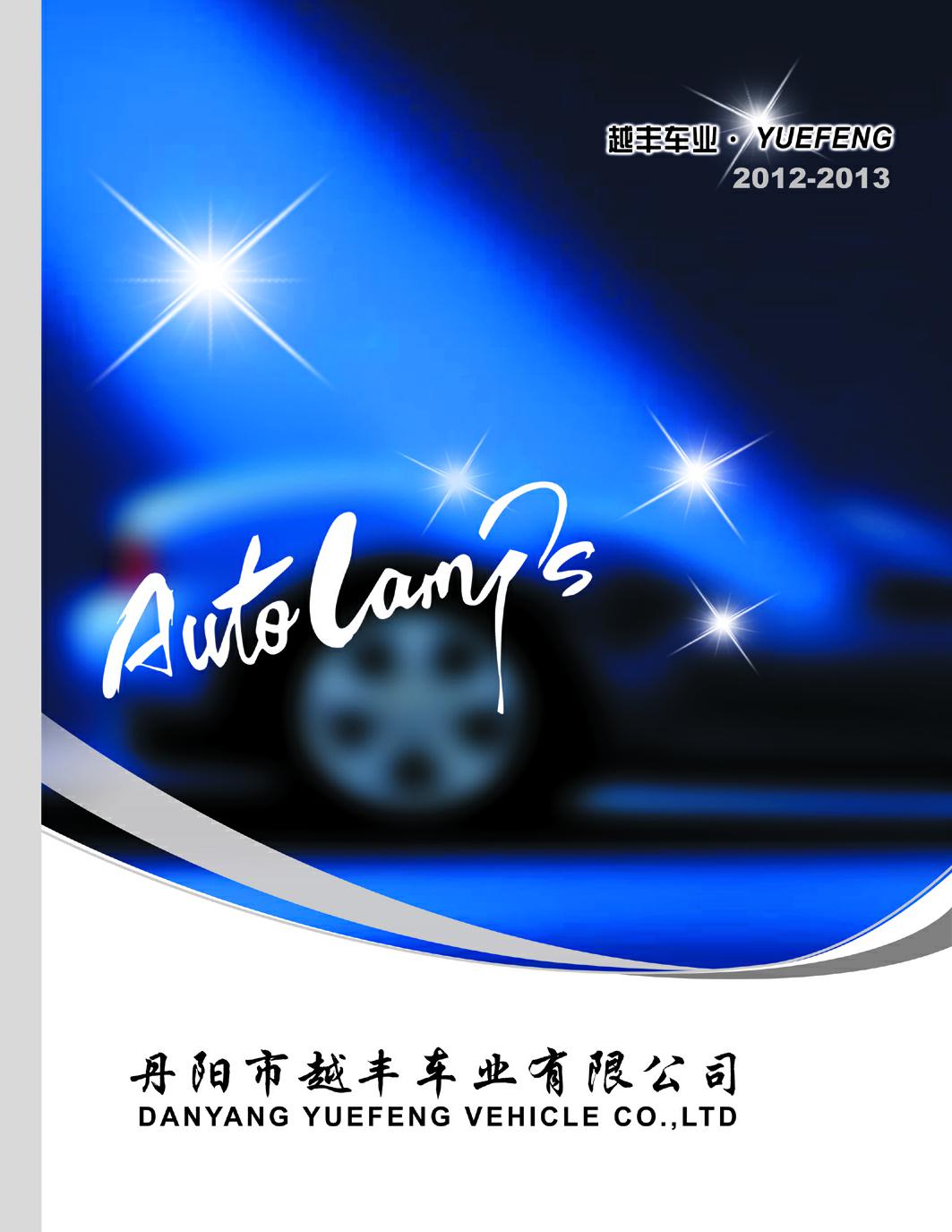 DANYANG YUEFENG VEHICLE CO.,LTD logo