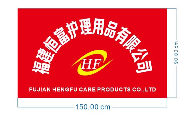 FUJIAN HENGFU CARE PRODUCTS CO.,LTD logo