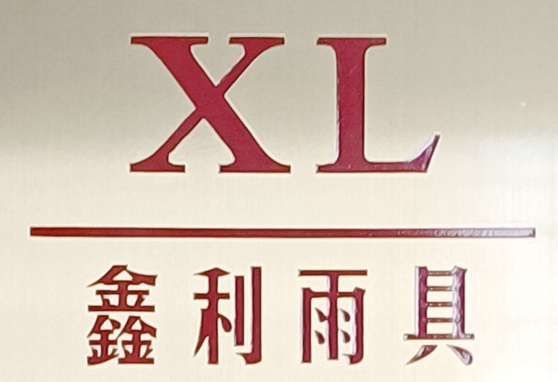 JINJIANG XIN-LI RAIN GEAR CO.,LTD. logo