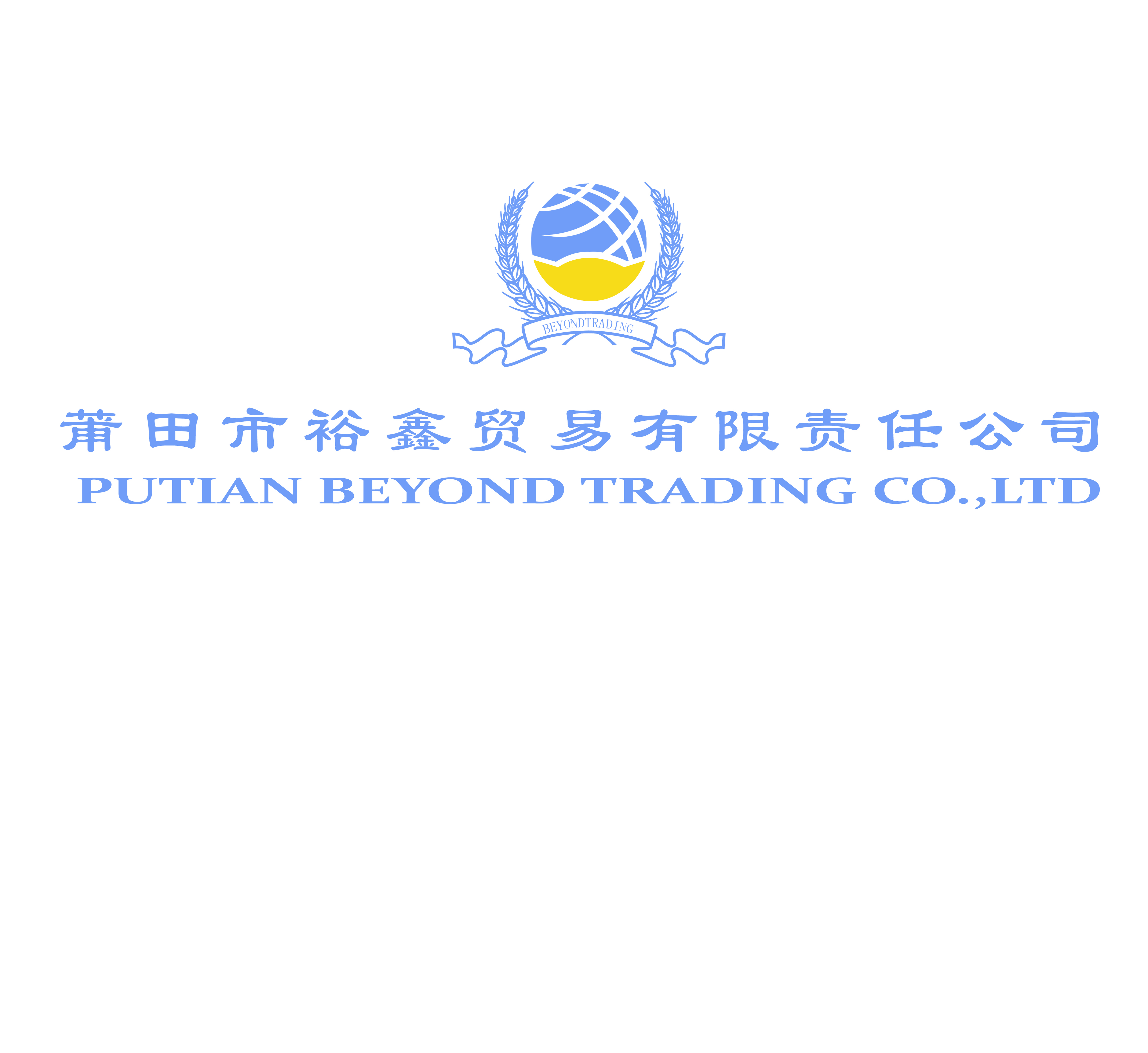 PUTIAN BEYONDTRADING CO., LTD logo