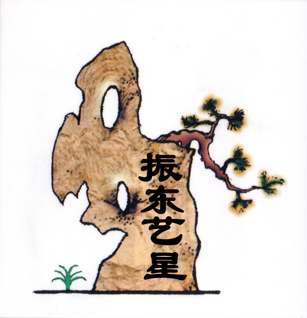 CHONGQING ZHENDONG GARDENING CO., LTD. logo