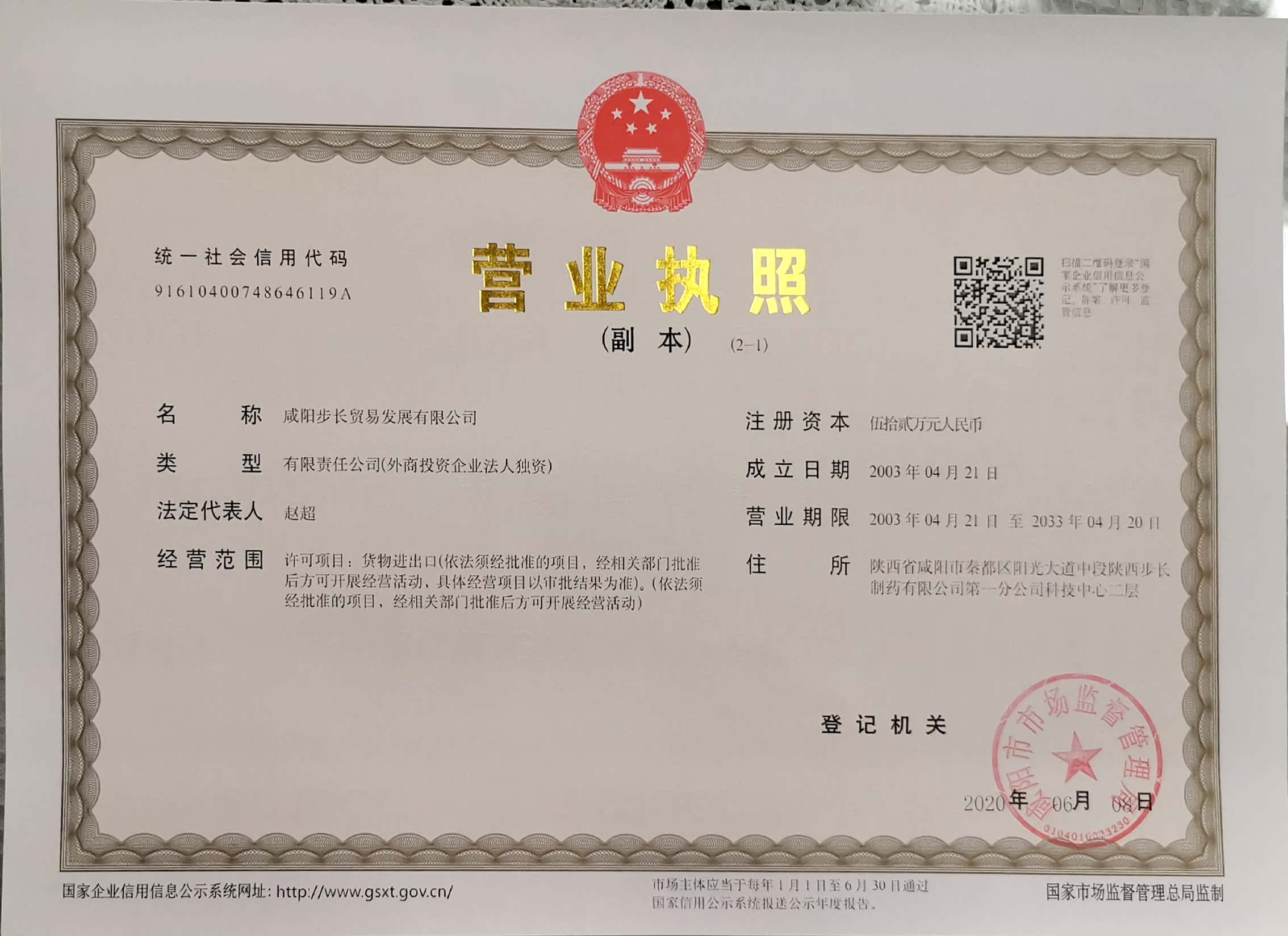 XIANYANG BUCHANG TRADE DEVELOPMENT CO., LTD. logo