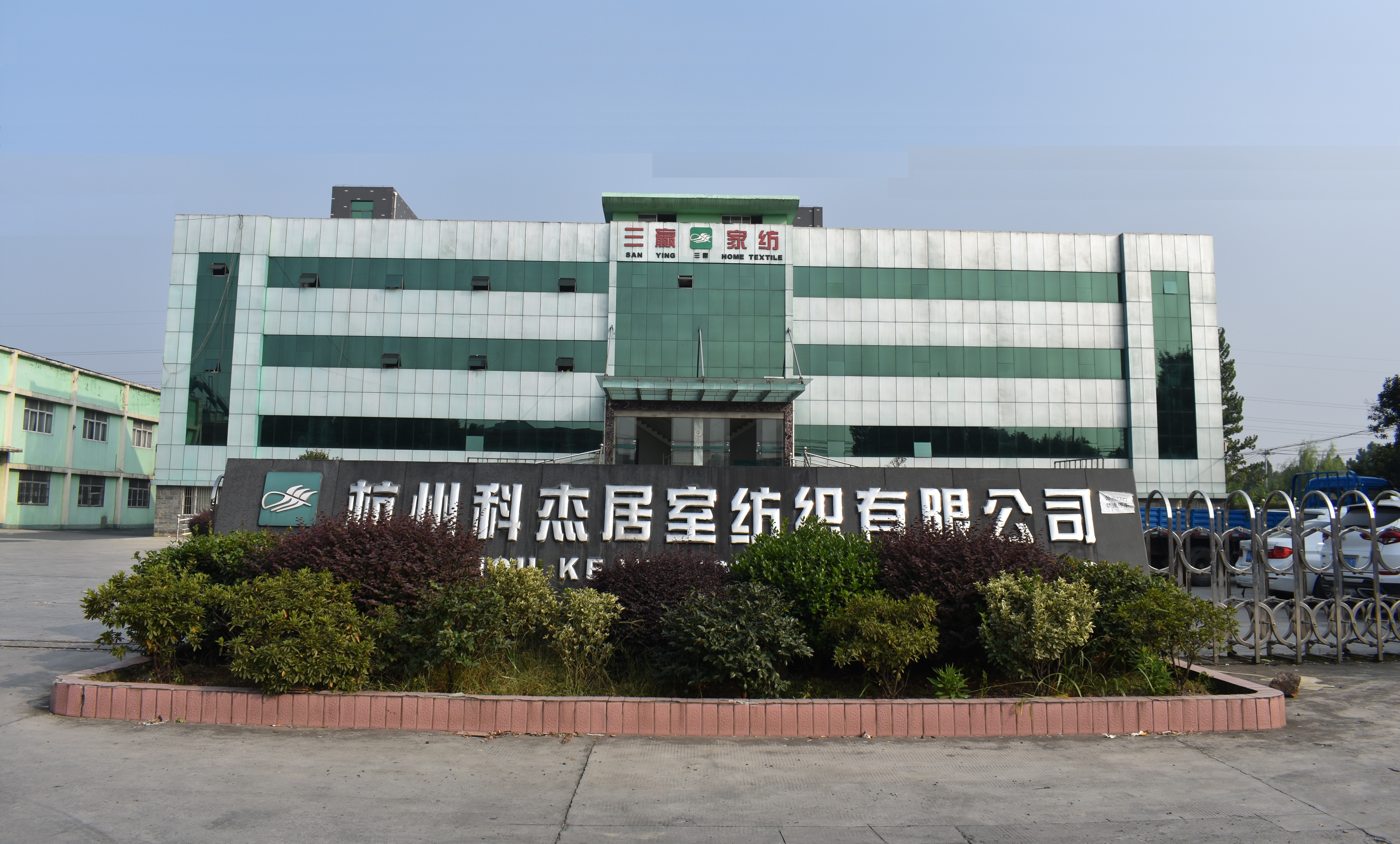 Hangzhou Kejie Home Textile Co.,Ltd logo