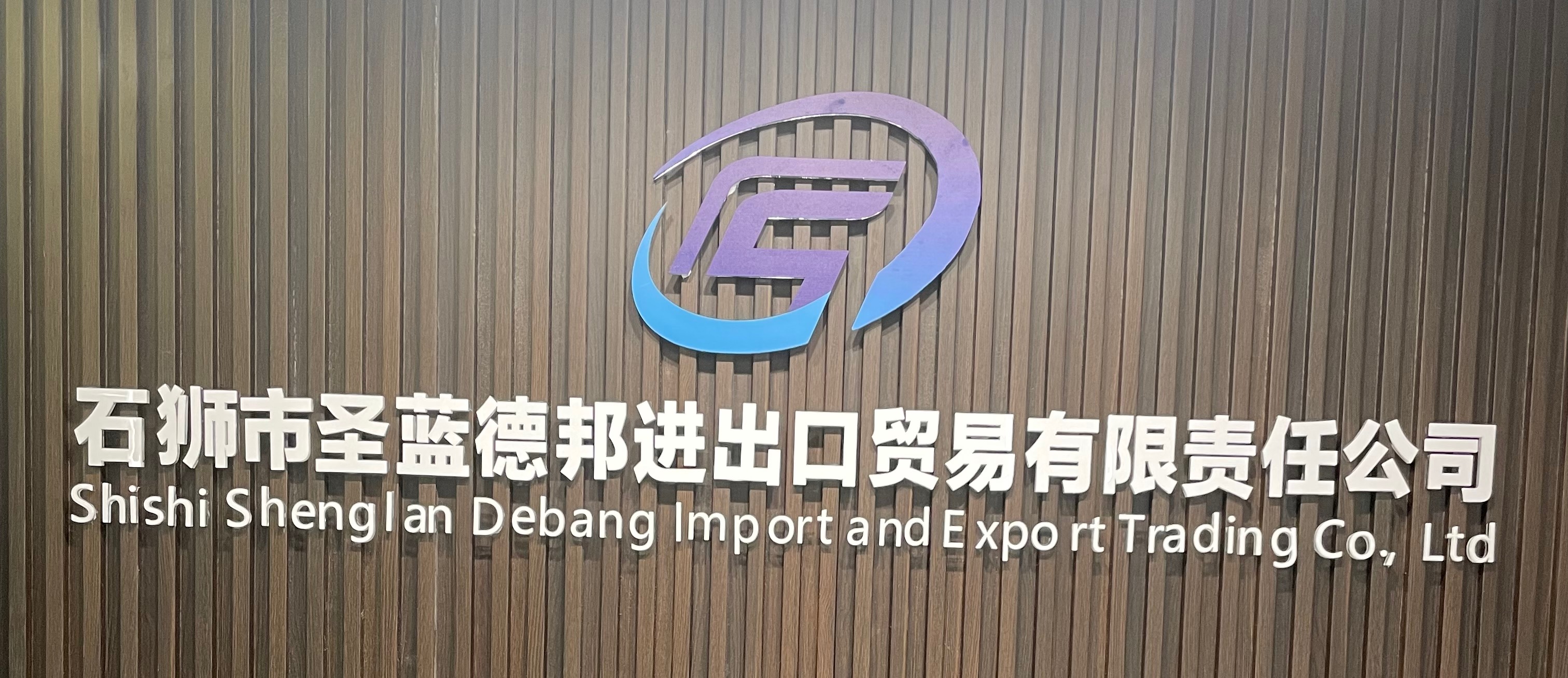 SHISHI CITY SHENGLANDEBANG IMPORT AND EXPORT TRADING CO,.LTD logo