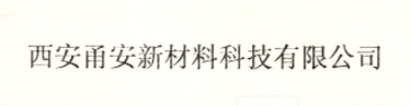 Xi´AN YONGAN NEW MATERIALS TECHNOLOGY CO.,LTD logo