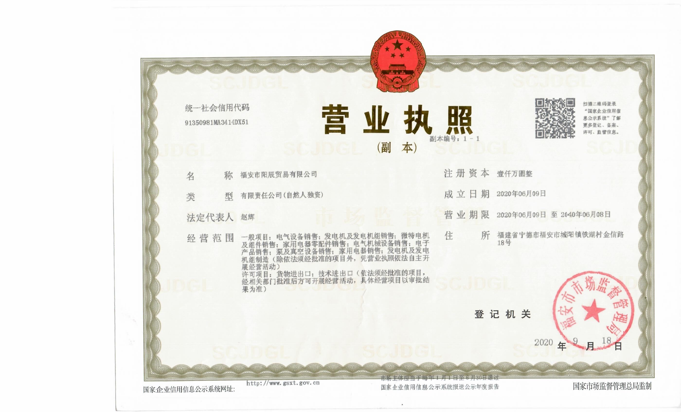 Fuan Yangchen Trading Co.,Ltd. logo