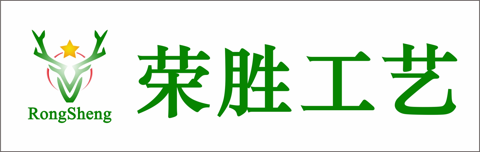Shantou Chenghai Rongsheng Arts Company LTD. logo