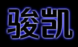 GUANGZHOU JUN KAI TRADING CO., LTD. logo