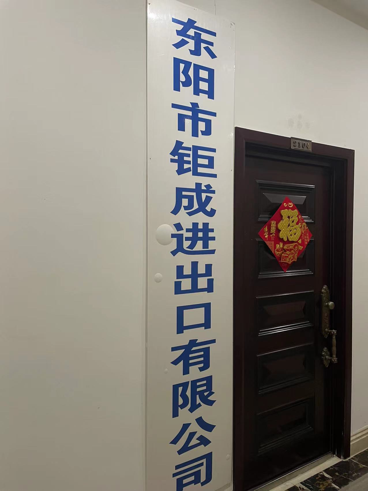 DONGYANG JOYCE IMPORT AND EXPORT CO.,LTD logo