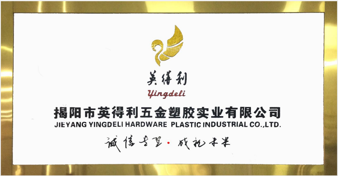 JIEYANG YINGDELI HARDWARE PLASTIC INDUSTRY CO,LTD logo