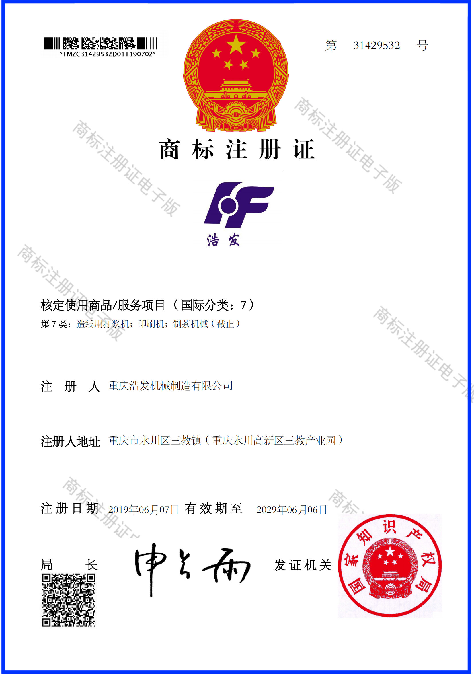 Chongqing haofa machinery manufacturing co. LTD logo